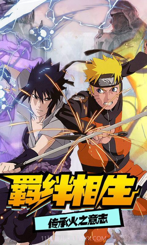 修罗道Online(忍界对决)截图2