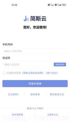 简斯云ESS办公截图2