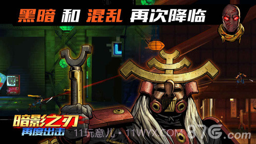 暗影之刃:再度出击截图1 暗影之刃:再度出击截图1