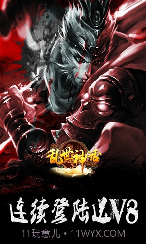 乱世神话截图5 乱世神话截图5