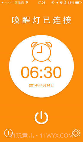 唤醒灯截图1