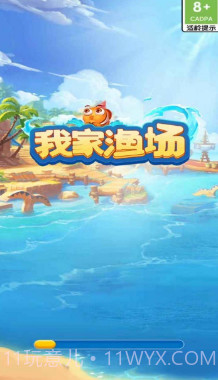 我家渔场截图1