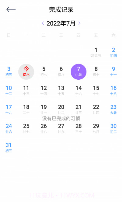 点点小习惯截图2