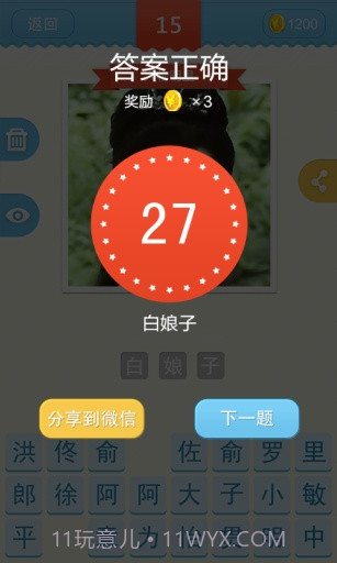 疯狂猜角色截图2 疯狂猜角色截图2