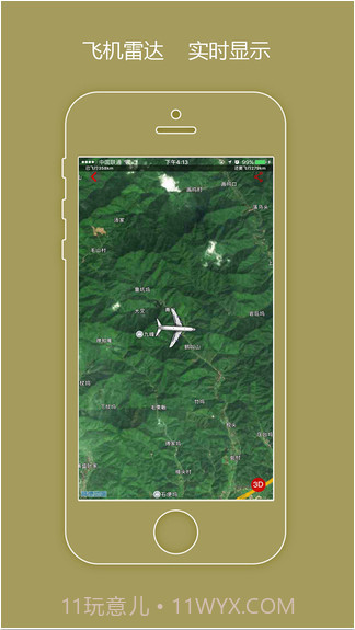 出行火车票截图4 出行火车票截图4