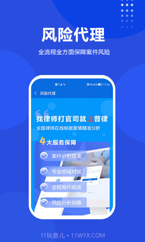 普律法律咨询截图4 普律法律咨询截图4