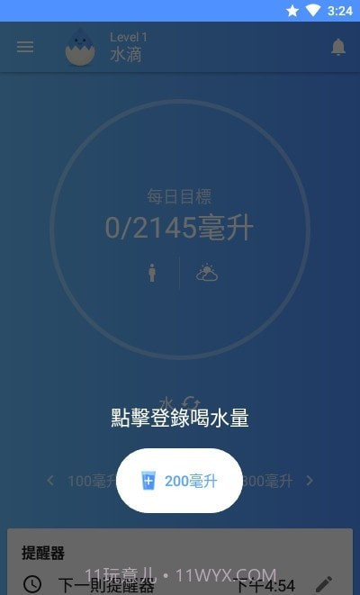 喝水提醒器PRO版截图2