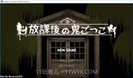 放课后的捉迷藏安卓汉化版截图3