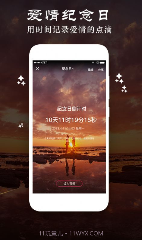 贴心倒数纪念日截图1