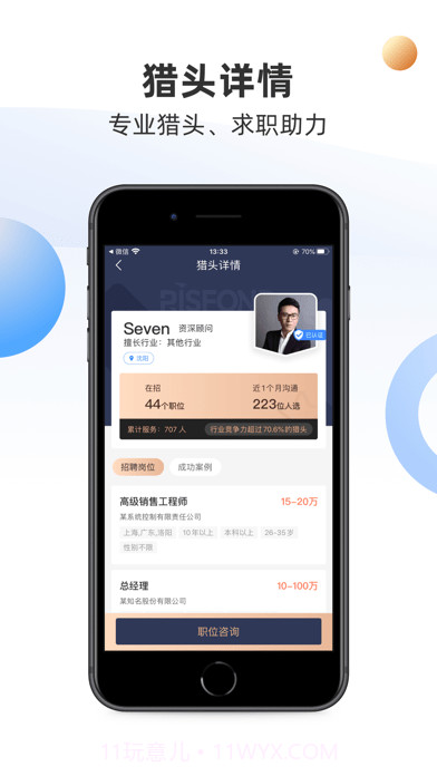锐仕精英截图4