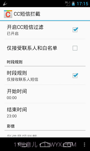 CC短信拦截截图3