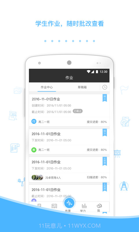 会课教师版截图1