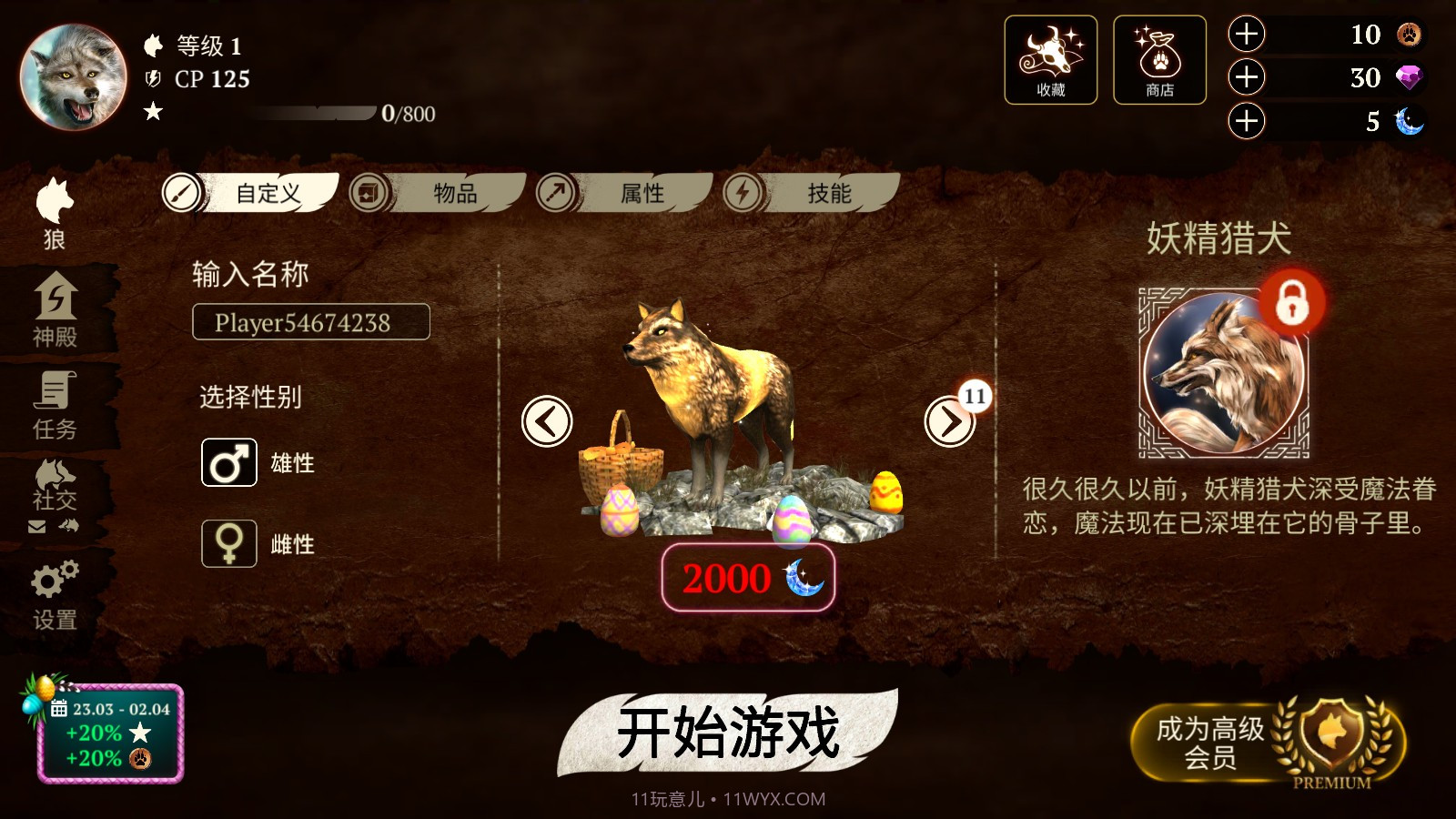 狼族无限金币钻石版截图3 狼族无限金币钻石版截图3