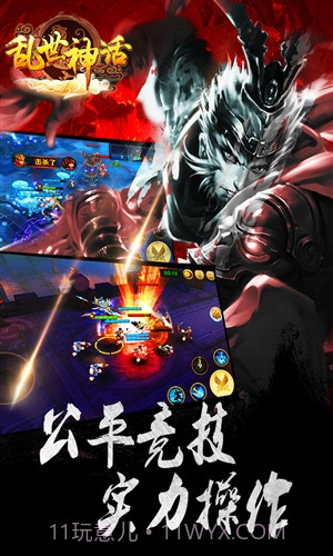 乱世神话截图1 乱世神话截图1