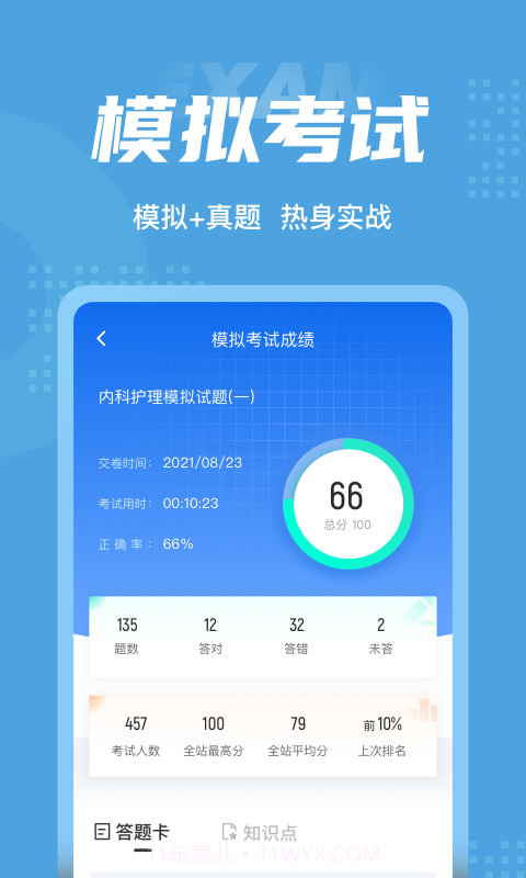 内科护理聚题库截图4