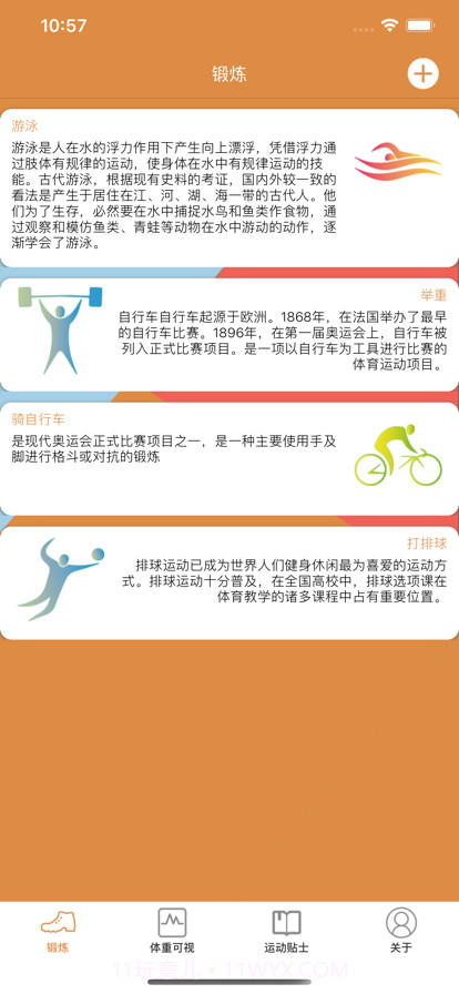 守护你的健康截图1