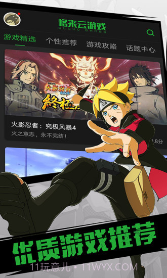 格来云游戏截图2 格来云游戏截图2