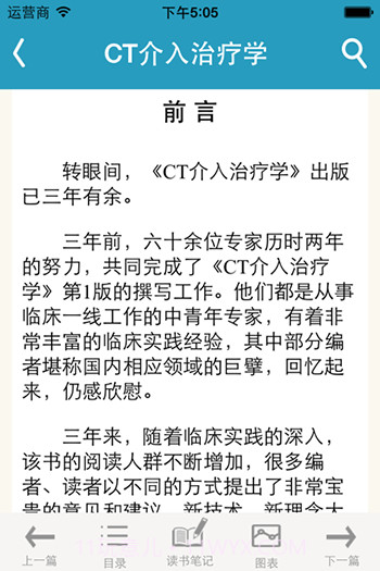 人卫临床知识库截图3 人卫临床知识库截图3