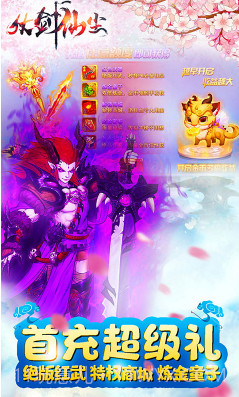 仗剑仙尘仙侠手游下载-仗剑仙尘商城版V4.8.1 安卓免费版截图2