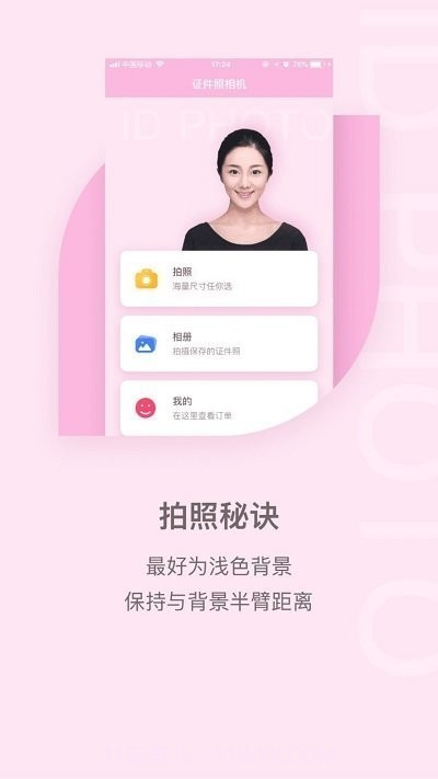 魔法证件照截图3 魔法证件照截图3
