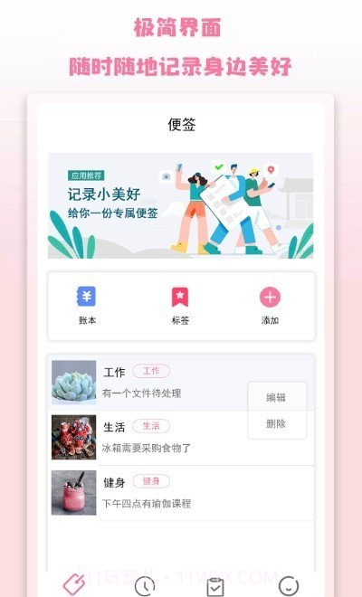 记录便签截图3 记录便签截图3