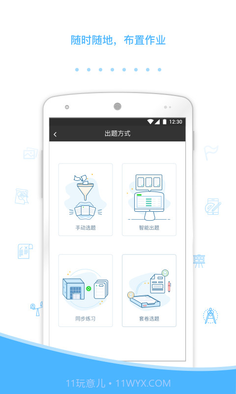 会课教师版截图2