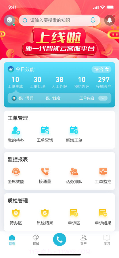 青鸟云客服截图1