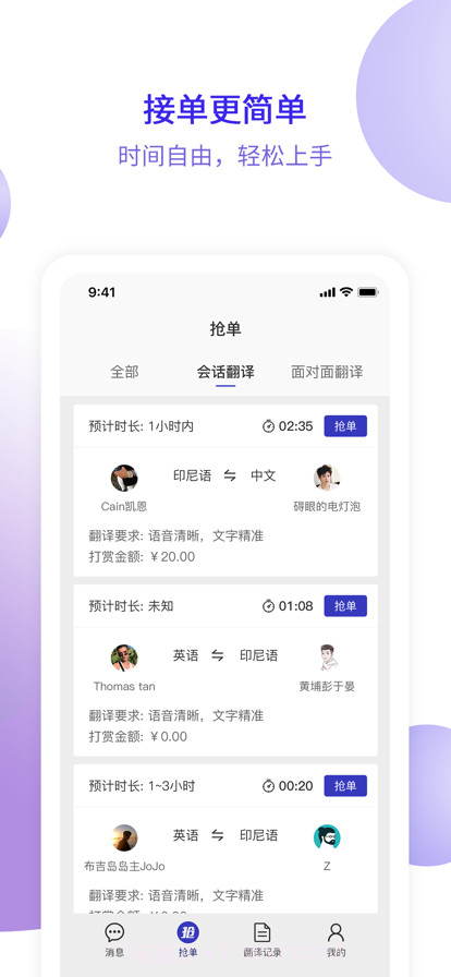 快嘴翻译截图3 快嘴翻译截图3