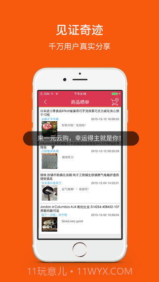 一元云购截图4 一元云购截图4