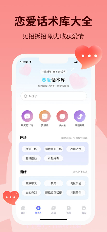 恋小助截图2 恋小助截图2