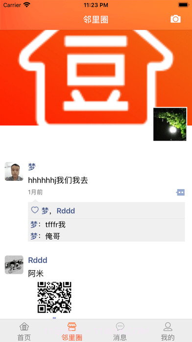 智慧豆豆截图2 智慧豆豆截图2