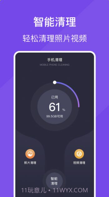 手机空间清理截图3