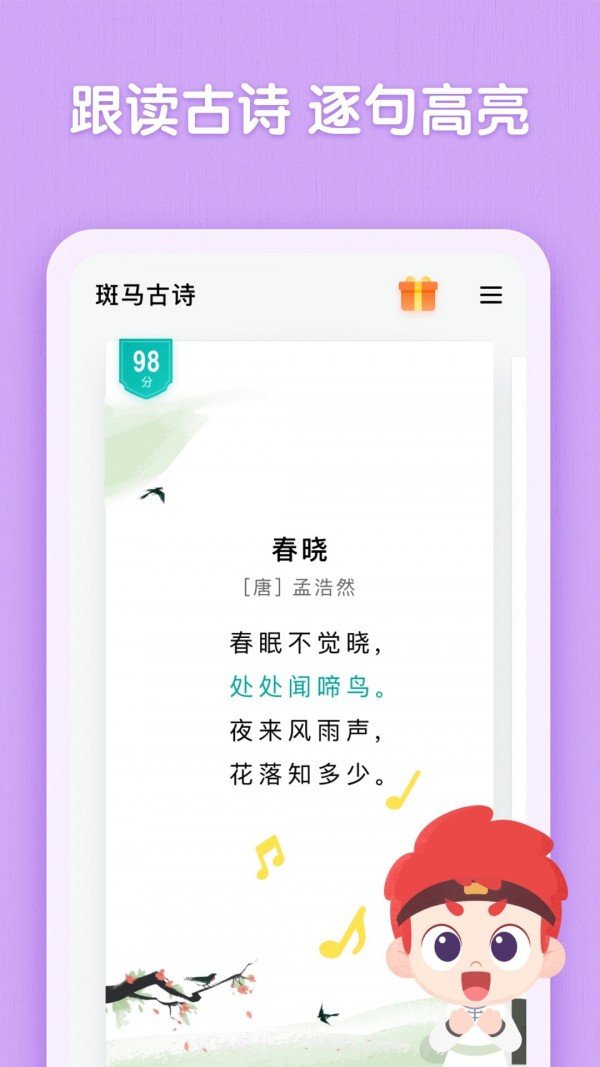 斑马古诗截图1 斑马古诗截图1