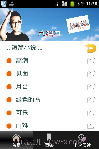 九把刀作品集(繁简)截图6 九把刀作品集(繁简)截图6