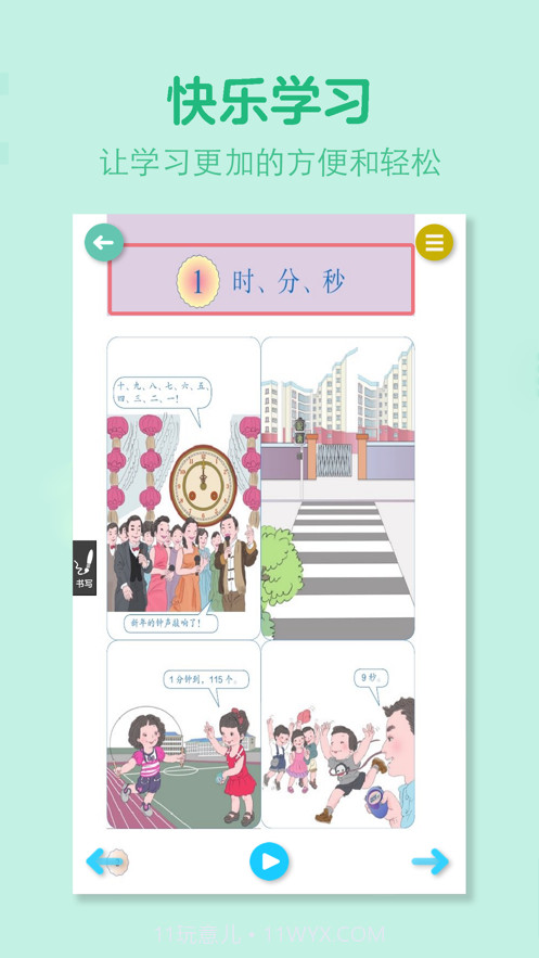 小学数学全套截图2