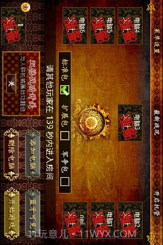 优蜜三国杀截图5 优蜜三国杀截图5