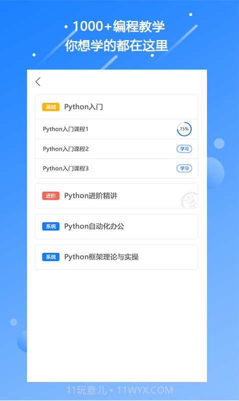 迷你编程学习截图2