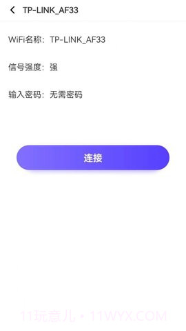 鹰眼WiFi截图4