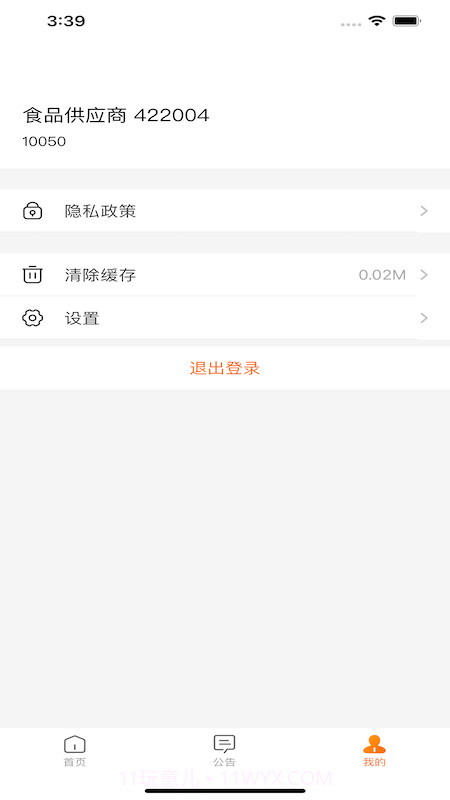 来伊份合作伙伴协同平台截图3