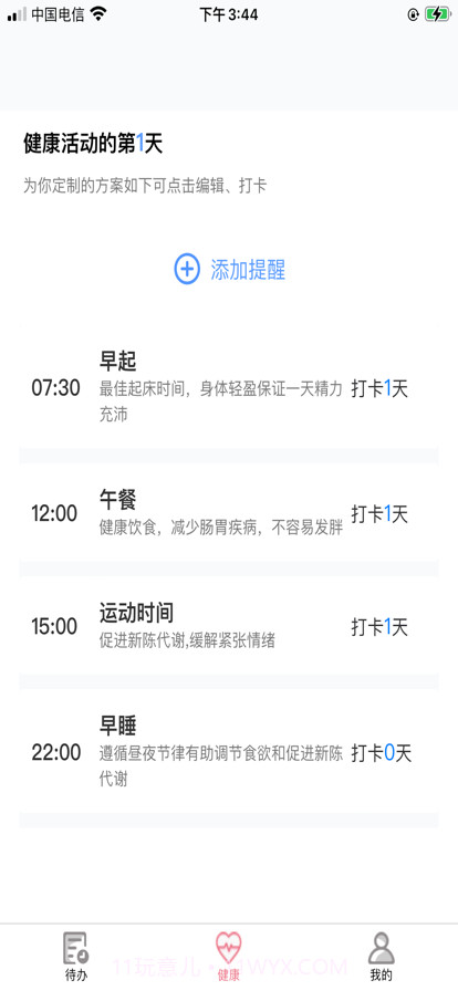 随记备忘录截图4