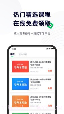 成人高考宝典截图2 成人高考宝典截图2