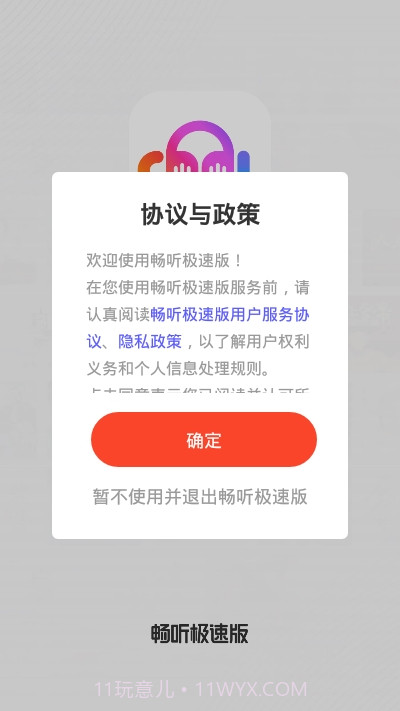 畅听极速版截图3