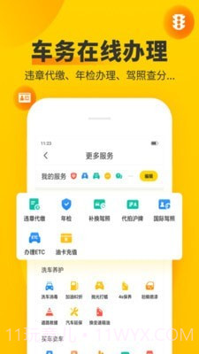驾照违章扣分查询截图3 驾照违章扣分查询截图3