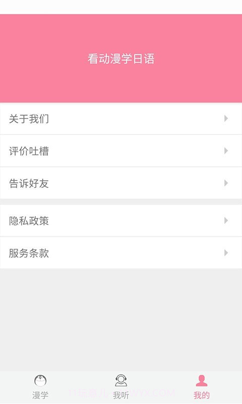 看动漫学日语截图3