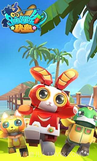 蹦蹦兔快跑截图2