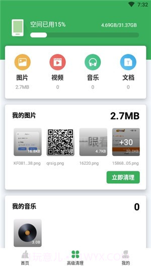 极快清理大师截图3 极快清理大师截图3