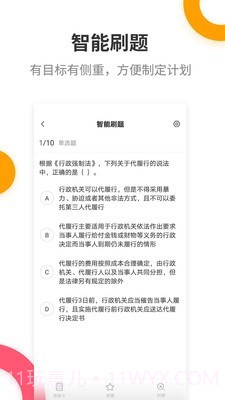 税务师考试提分王截图3