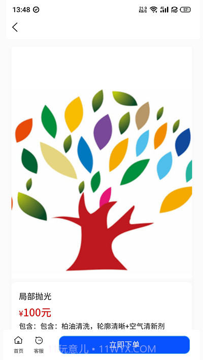 麻溜洗车截图2 麻溜洗车截图2