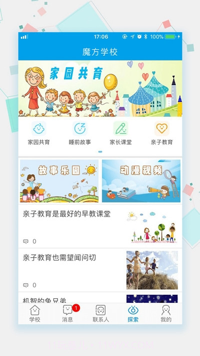 成长魔方家校版截图2 成长魔方家校版截图2