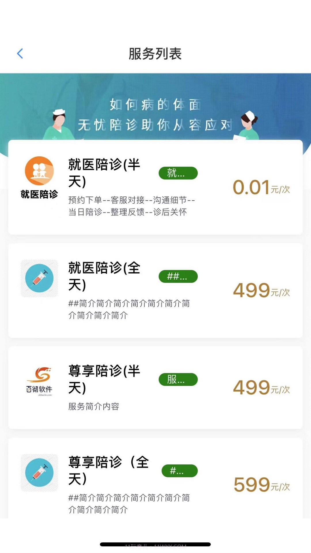 小桔陪诊截图1 小桔陪诊截图1